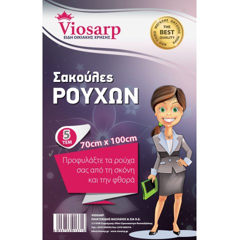 Viosarp ΣΑΚΟΥΛΕΣ ΚΟΥΣΤΟΥΜΙΩΝ 5 ΤΕΜ.